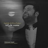 کاور آهنگ دچارم کن به اشک عاشقونه