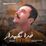 کاور آهنگ خدانگهدار