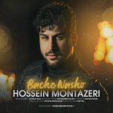 کاور آهنگ بچه نشو