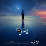 کاور آهنگ ماه عسل 96