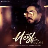 کاور آهنگ حیف