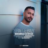کاور آهنگ شهر بازی