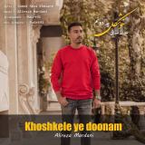 کاور آهنگ خوشکل یه دونم
