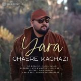 کاور آهنگ قصر کاغذی