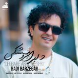 کاور آهنگ دلبر ابرو مشکی
