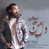 کاور آهنگ دل من