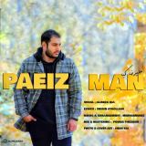 کاور آهنگ پاییز من