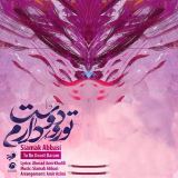 کاور آهنگ تو رو دوست دارم