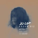 کاور آهنگ خون ریز