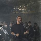 کاور آهنگ آخه من