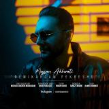 کاور آهنگ نمیکردم فکرشو