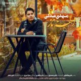 کاور آهنگ الهه ناز