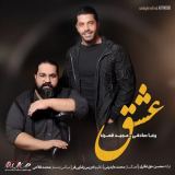 کاور آهنگ عشق