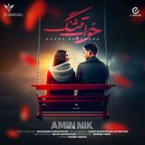 کاور آهنگ خواب قشنگ