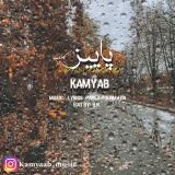 کاور آهنگ پاییز
