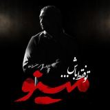 کاور آهنگ تو فقط باش