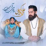 کاور آهنگ روسری آبی