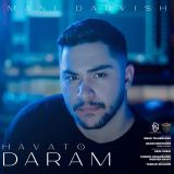 کاور آهنگ هواتو دارم