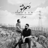 کاور آهنگ رسم عشق
