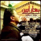 کاور آهنگ بهار آیین