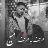 کاور آهنگ حرف به حرف