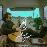 کاور آهنگ رام