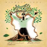 کاور آهنگ ریشه سبز
