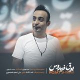 کاور آهنگ بوق فیدوس