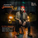 کاور آهنگ آواره عشق