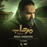 کاور آهنگ مرداب