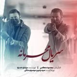 کاور آهنگ محرمانه