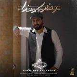 کاور آهنگ دختر کدخدا