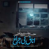 کاور آهنگ اتاق بی چراغ
