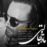کاور آهنگ ماه خجالتی