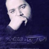 کاور آهنگ احساس رویایی