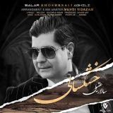 کاور آهنگ خشکسالی
