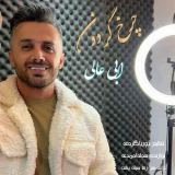 کاور آهنگ چرخ گردون