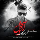 کاور آهنگ آغوش