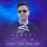 کاور آهنگ با منی