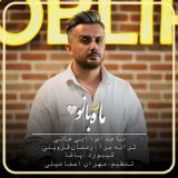 کاور آهنگ ماه بانو