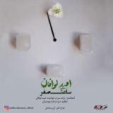 کاور آهنگ ساعت صفر