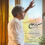 کاور آهنگ سرزمین افتاب