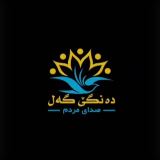 کاور آهنگ ده نگی گه ل (صدای مردم)