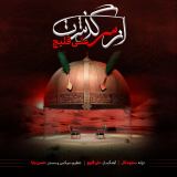 کاور آهنگ از سر گذشت