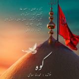 کاور آهنگ کوه