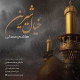 کاور آهنگ خیال شیرین