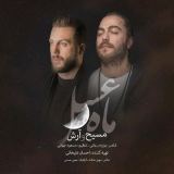 کاور آهنگ ماه عسل