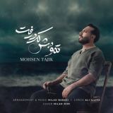 کاور آهنگ تمومش کرد رفت
