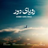 کاور آهنگ رویای دور