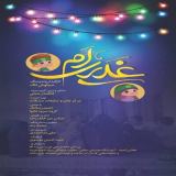 کاور آهنگ غدیری ام
